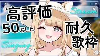 【#歌枠/#karaoke】高評価50以上目指して歌いたい！【#御子柴もも/#Vtuber】