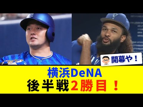 【中日対DeNA】DeNAジャクソンが７回２失点で５勝目！