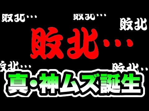 新たな神ムズステージが誕生してしまいました　にゃんこ大戦争