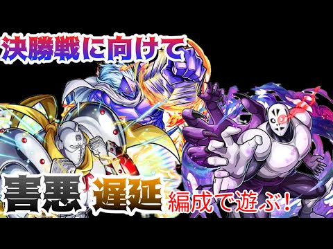 【キン肉マン極タッグ乱舞】泥試合に持っていきたい人は必見！害悪遅延デッキ！