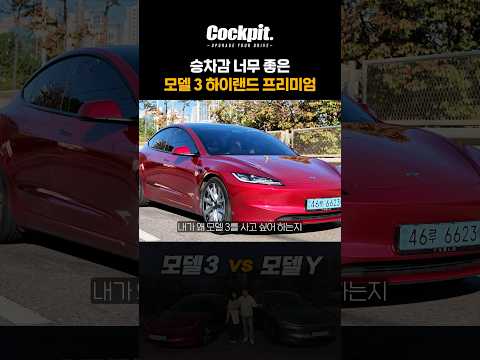모델3 프리미엄 너무 <strong>사고싶다</strong>… ㅜㅜ
