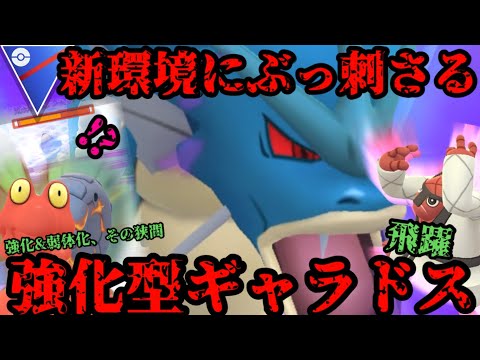 【ポケモンGO】新シーズン開幕！強化統一！ギャラドス多分止まんない【スーパーリーグ】