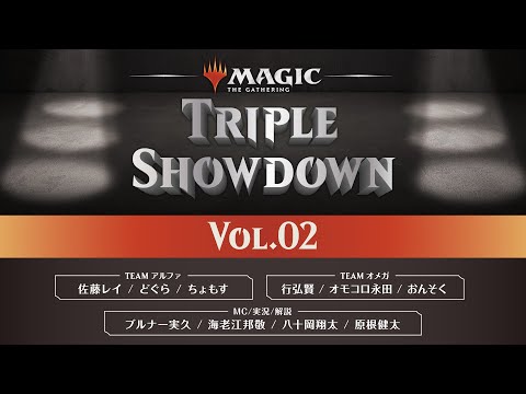 【対戦企画】Magic: The Gathering Triple Showdown Vol.02（『エルドレインの森』チーム・シールド）