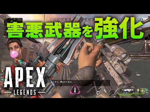 害悪武器をパッシブ強化で極悪武器にしよう!! Apex Legends