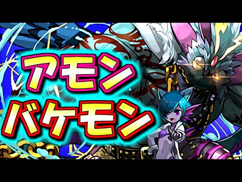 【アモンが恐ろしい】上方修正の入ったキャラ達の性能解説!!環境的なキャラが多めなので育成してみましょう!!【パズドラ】