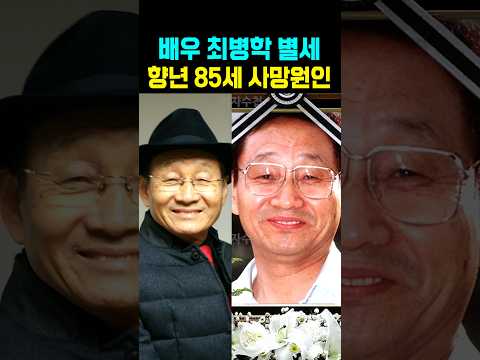 <strong>배우</strong> 최병학 사망 갑자기 쓰러진 <strong>이유</strong>