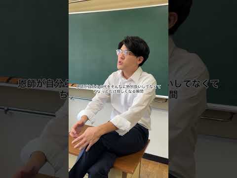 恩師が自分らの代をそんなに特別扱いしてなくてちょっとだけ寂しくなる瞬間#あるある #土佐兄弟 #shorts