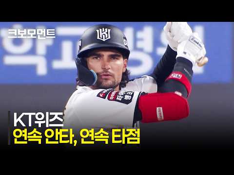 [키움 vs KT]연속 안타와 타점 행진! 무서운 집중력을 보여주는 KT위즈의 타선! | 4.17 | 크보모먼트 | KBO 야구 하이라이트