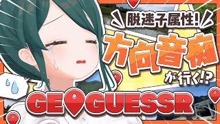 【GeoGuessr】10分以内に現在地を特定できるまで終われない配信…!?【 #澄LIVE 】