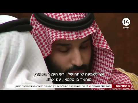מכה קשה לסעודיה: 12 הרוגים במתקפת החות'ים על נמל התעופה בריאד; סעודיה תקפה בתימן | החדשות