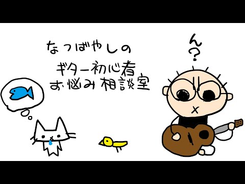 [質問受付中] ギター初心者お悩み相談室(10/29)