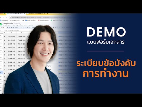 Demoระเบียบข้อบังคับการทำงาน