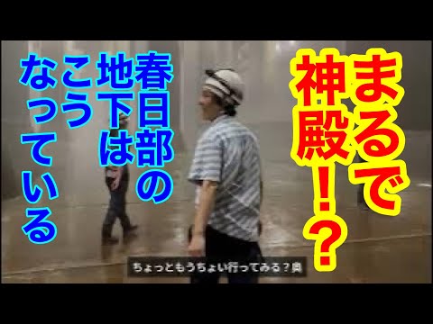 まるで神殿！！知らぬ間に洪水から守られている〜首都圏外郭放水路見学〜