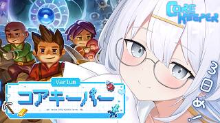 【 #Variumコアキーパー 】Core Keeper⛏真紅のその先へ💎【涼月すい/Varium】