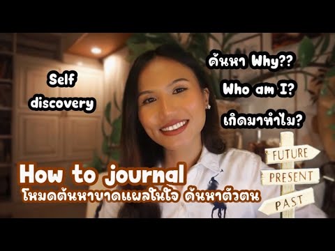 howtoJournal|โหมดค้นหาบาดแ