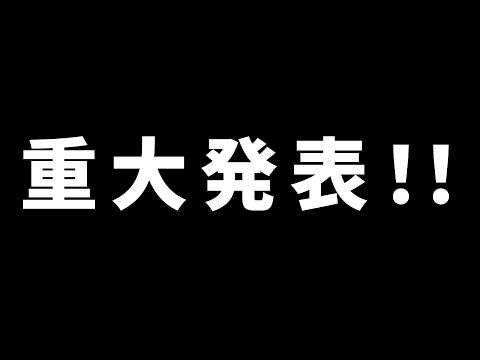 浦島坂田船から重大発表！