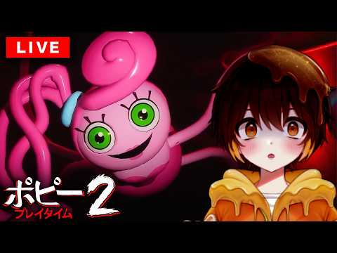 ホラー苦手実況者が挑む😰ポピープレイタイム チャプター2を完全初見実況【Poppy Playtime Chapter2】【新人vtuber】