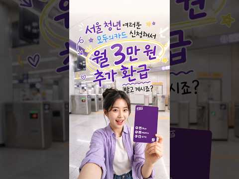 모두의 카드(<strong>K</strong>-<strong>패스</strong>) 완벽 정리 [청년편]