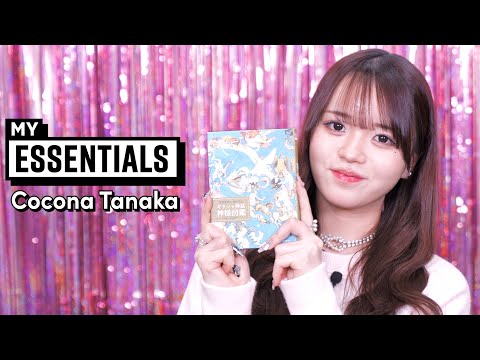 田中想のMY ESSENTIALS