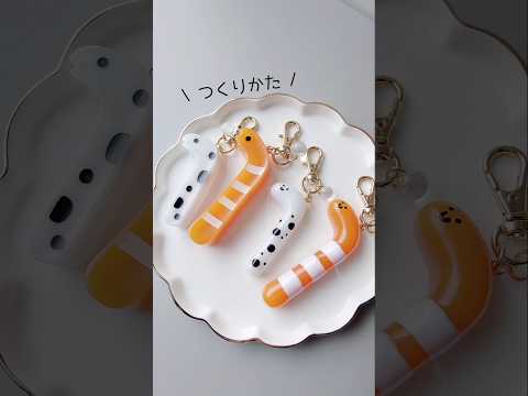 レジンでちんあなごを作る! #UVレジンハンドメイドチャンネル #PR #shorts