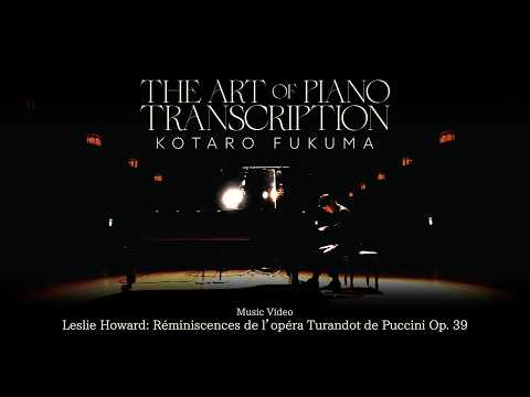 【MV／「トゥーランドット」の回想】福間洸太朗『ピアノ・トランスクリプションの世界』