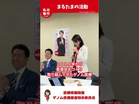 今国会で初めてのゲノム医療推進特命委員会を開催しました。