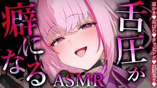 【ASMR/KU100】耳奥ぐりぐり舌圧マッサージでぐっすり眠れる♡睡眠導入/ゼロ距離囁き/吐息/タッピング/オノマトペ/癒し【Ear Ma