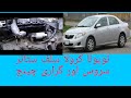 how service and repair self starter of Toyota corolla urdu