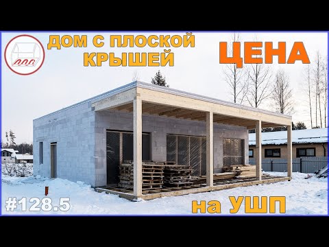 Одноэтажный дом 9*12 с плоской крышей - планировка и цена