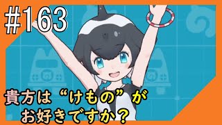 #163【けもフレ3】3度目となる、探検隊との日々をお届け【つみき荘】
