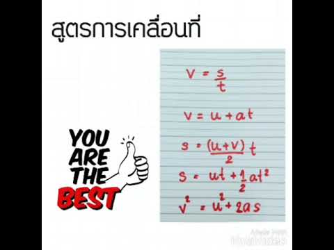 การเคลื่อนที่แนวตรง-ep-2 การเคลื่อนที่แนวตรง-ep-2