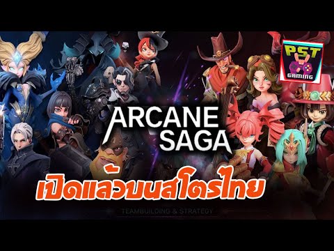 ArcaneSagaเกมมือถือTurnbas