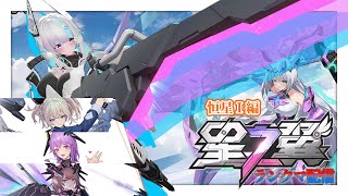 【#星の翼 /Starward 】 久々のほしつばランクマ！体が闘争を求めてるんだ【甘雪しぐれす/VTuber】#livestream