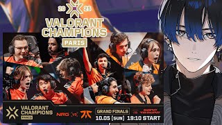 【VALORANT/VCT】VALORANT Champions Paris — Grand Finals — Day 18 ウォチパ！【青