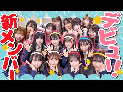 【🤍ついに初登場🤍】史上最高レベルのめるぷちオーディション2025を勝ち抜いた8人の新入生🌸お姉ちゃんたちがサプライズでお祝いしたよ🎉💞【新メンバーお披露目】
