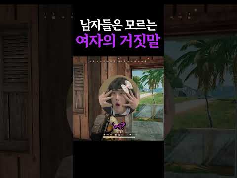 여자가 이렇게 말할때 절대로 믿으시면 안됩니다. 대처법