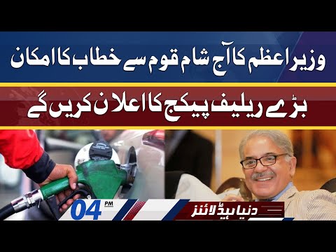 Wazir e Azam Aaj Sham Qaum Se Khitab karenge | Dunya News Headlines 04 PM | 27 May 2022