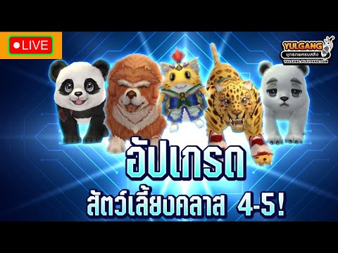 🔴LiveYulgangPC:EP.3ทำเคว