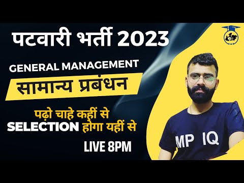 MP PATWARI 2022 | General Management | सामान्य प्रबंधन-4|| Patwari 2022 Syllabus