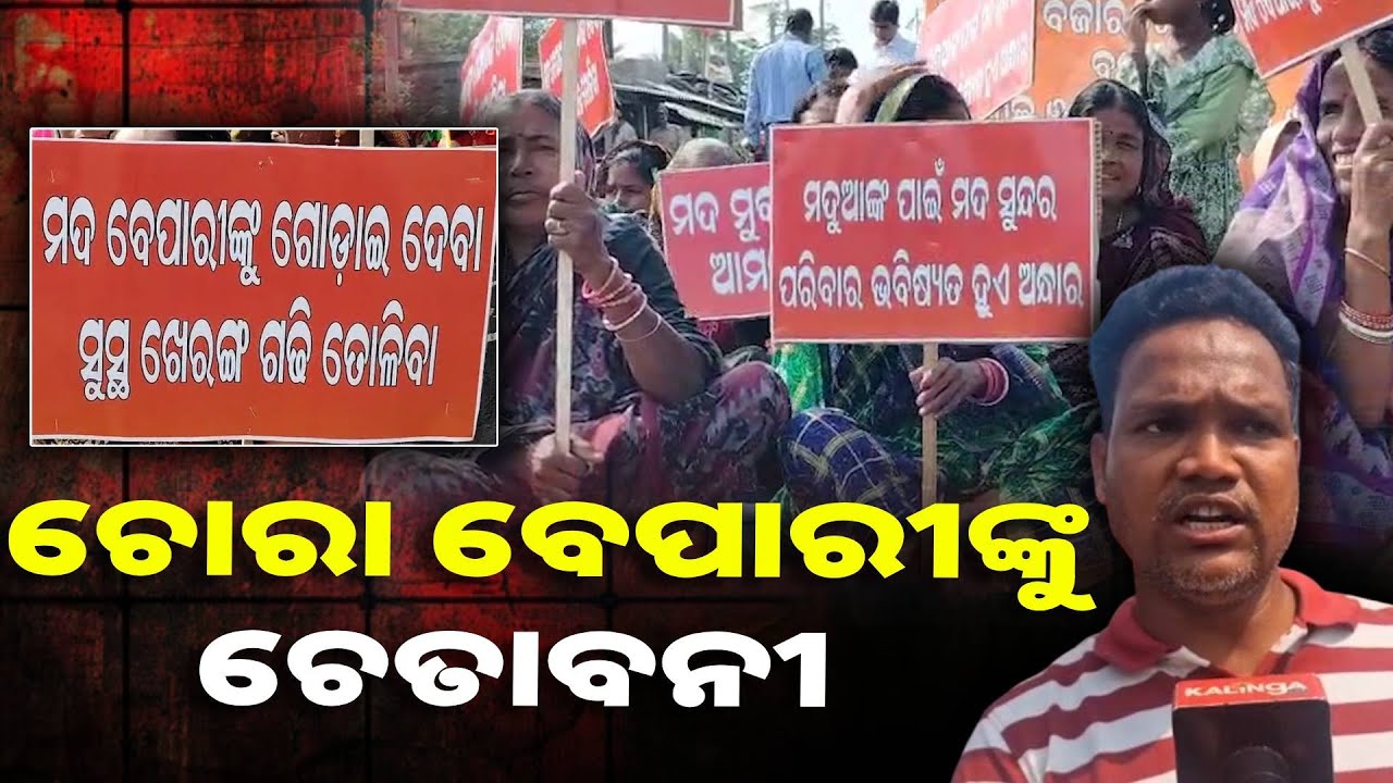 ଚାନ୍ଦବାଲି ଖେରଙ୍ଗ ବଜାରରେ ତାତିଲେ ମହିଳା, ଚୋରା ବେପାରୀଙ୍କ ବିରୋଧରେ କାର୍ଯ୍ୟାନୁଷ୍ଠାନ ଦାବିରେ ରାସ୍ତାରୋକ