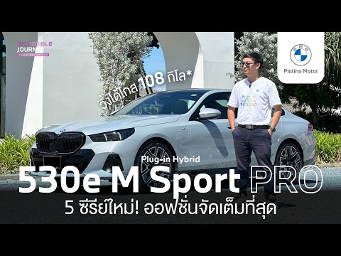 REVIEWIBMW530eMSportPro