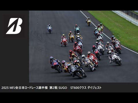 ■2025 MFJ 全日本ロードレース選手権 第2戦 SUGO ST600クラス ダイジェスト