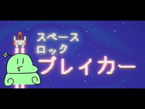 宇宙マイニング【スペースロックブレイカー】