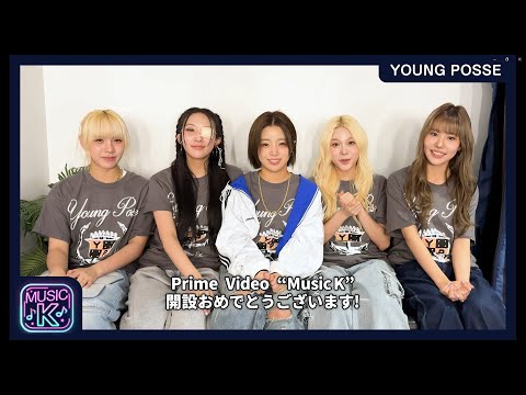 YOUNG POSSEからお祝いコメント到着！【Music Kオープン記念】