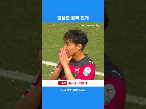 아름다운 공격 전개를 한차례 보여준 포항 | 2026 K리그1 | 포항 vs 강원