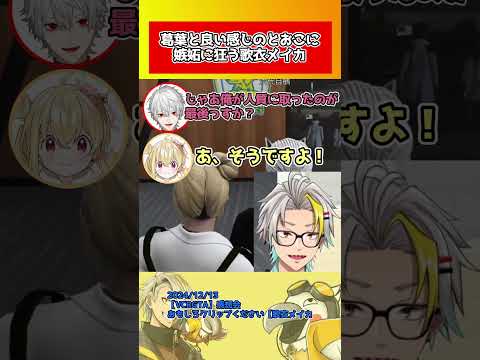 【VCRGTA3】イチャイチャする葛葉とおこに嫉妬にブチギレる歌衣メイカ【葛葉/歌衣メイカ/とおこ】#shorts