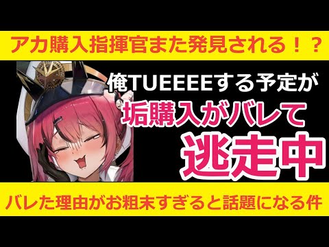 【メガニケ】買った本人は逃走中！？アカウント購入指揮官、バレた理由がお粗末すぎると話題な件【NIKKE】