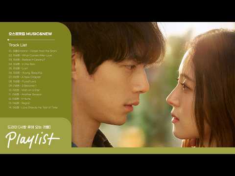 [PLAYLIST] 사랑 후에 오는 것들 OST 모음 💞 | What Comes After Love OST