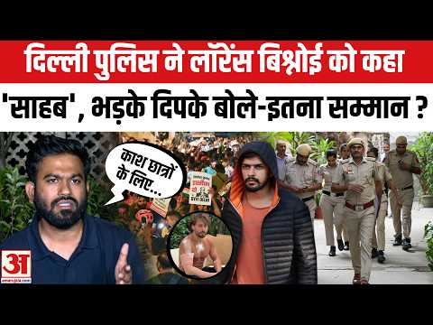 Tiger Shroff: Delhi Police ने Lawrence Bishnoi को कहा 'साहब', Dipke भड़कते हुए बोले-इतना सम्मान?