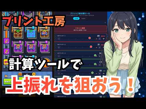 【ダダサバイバー】プリント工房イベント攻略！計算ツールで効率よくポイントを稼ぐ方法